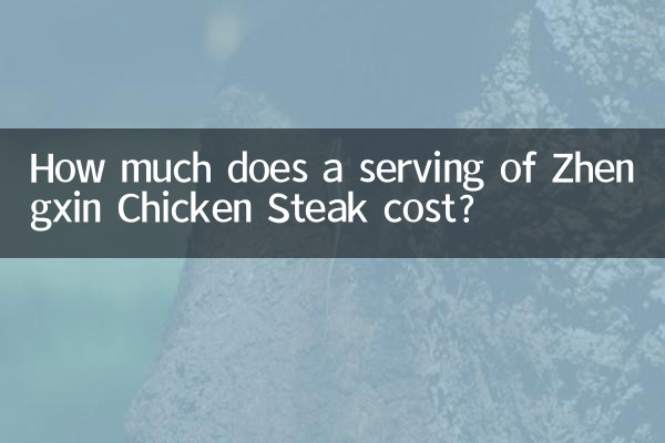 ¿Cuánto cuesta una ración de filete de pollo Zhengxin?