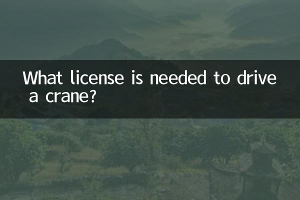 Какая лицензия нужна для управления краном?