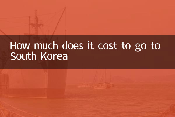 한국에 가는데 드는 비용은 얼마입니까?