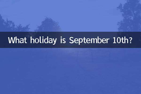 9月10日は何の祝日ですか?