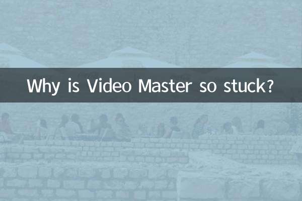 Video Master がこんなに行き詰まっているのはなぜですか?