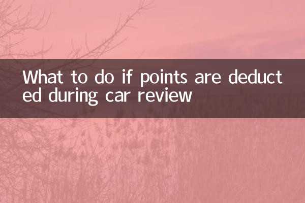 در صورت کسر امتیاز در حین بررسی خودرو چه باید کرد؟