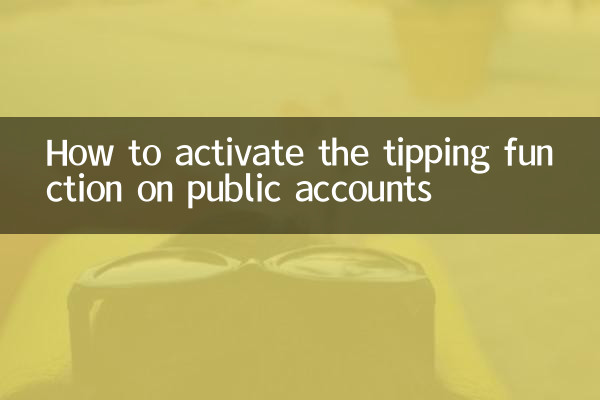 सार्वजनिक खातों पर टिपिंग फ़ंक्शन को कैसे सक्रिय करें