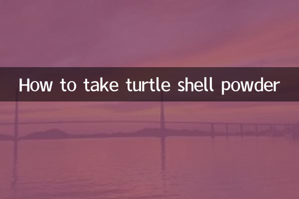 Как принимать порошок панциря черепахи
