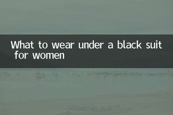 女性の黒いスーツの下に何を着るべきか