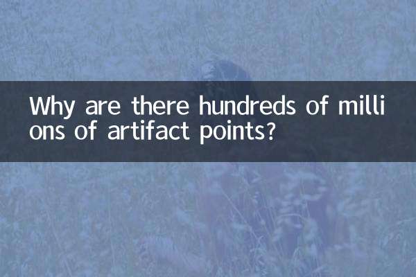 লক্ষ লক্ষ আর্টিফ্যাক্ট পয়েন্ট কেন আছে?