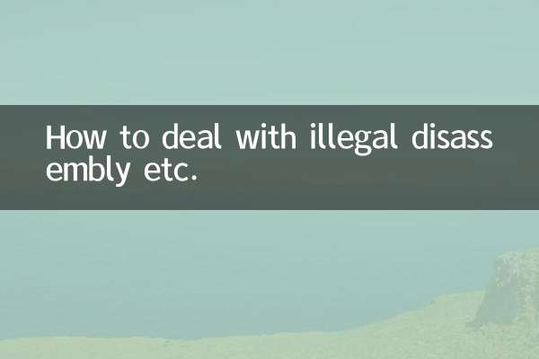 etc非法拆卸怎麼處理