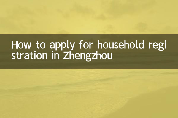 Как подать заявку на регистрацию семьи в Чжэнчжоу