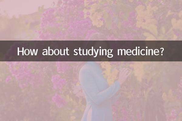 طب کے مطالعہ کے بارے میں کیا خیال ہے؟