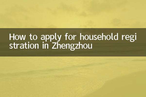 ঝেংঝুতে পরিবারের নিবন্ধনের জন্য কীভাবে আবেদন করবেন