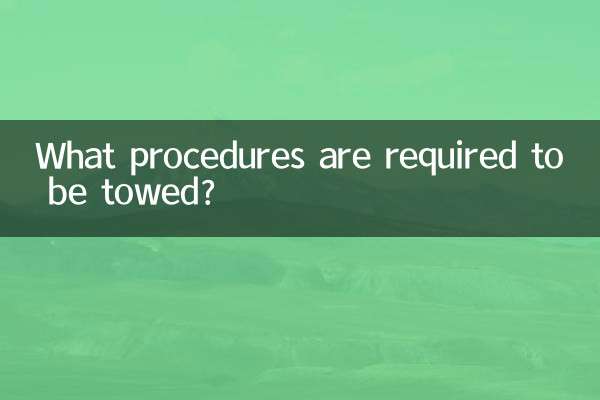 Какие процедуры необходимы для буксировки?