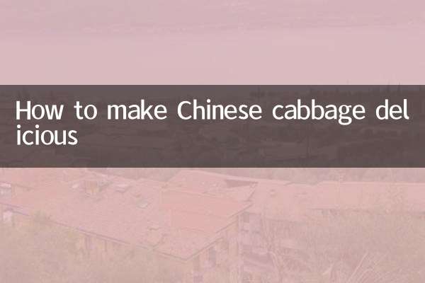 大白菜怎么样做好吃