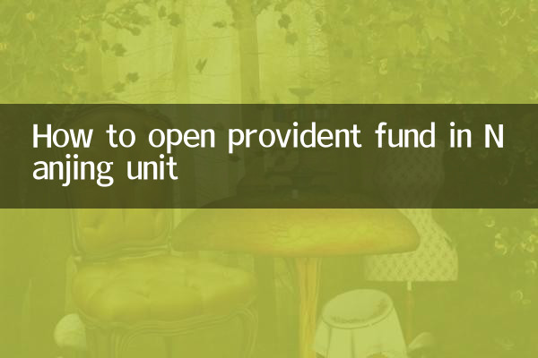 نانجنگ یونٹ میں پروویڈنٹ فنڈ کیسے کھولیں