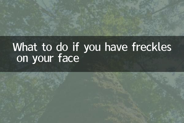 আপনার মুখে freckles হলে কি করবেন