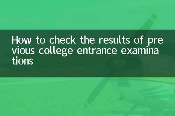 How to check the results of previous college entrance examinations