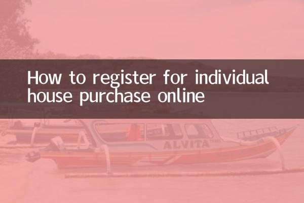 개인 주택 구입을 온라인으로 등록하는 방법
