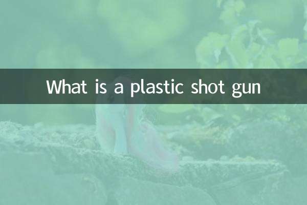 什么是塑料弹枪
