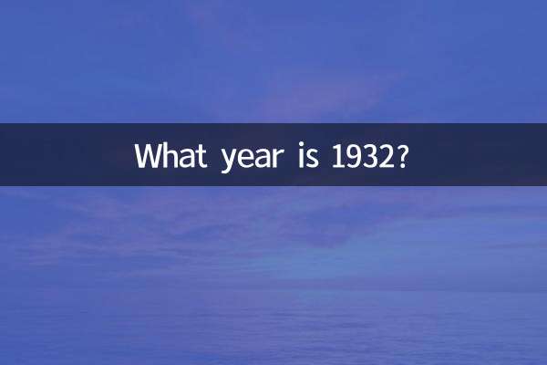 1932 کون سا سال ہے؟
