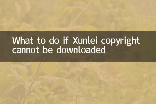 What to do if Xunlei copyright cannot be downloaded