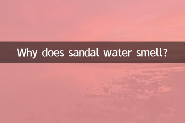 চন্দনের জলে গন্ধ কেন?