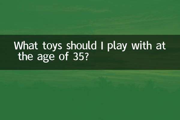 В какие игрушки играть в 35 лет?