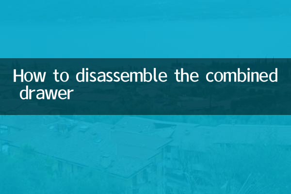 결합서랍 분해방법