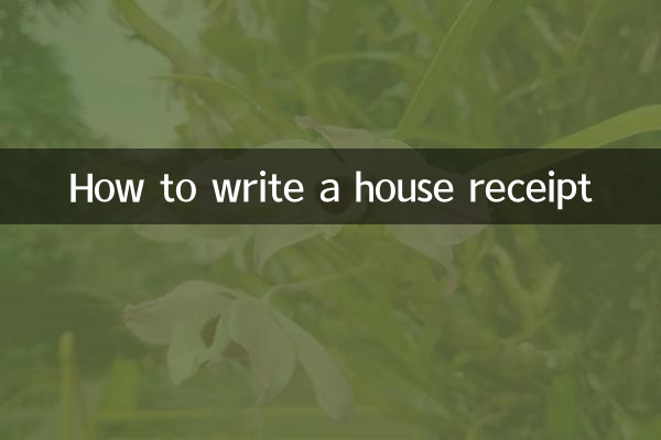 কিভাবে একটি বাড়ির রসিদ লিখতে হয়