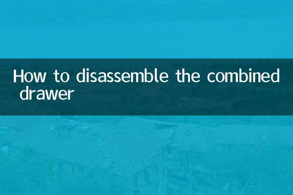 결합서랍 분해방법