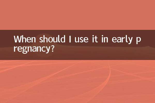 Когда следует использовать его на ранних сроках беременности?