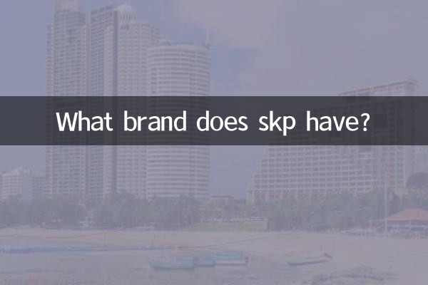 एसकेपी का कौन सा ब्रांड है?