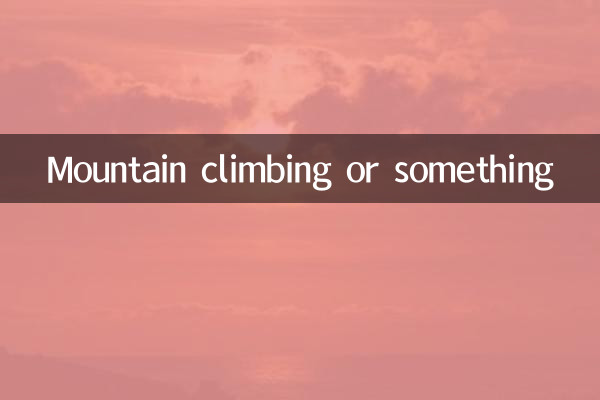 등산이든 뭐든