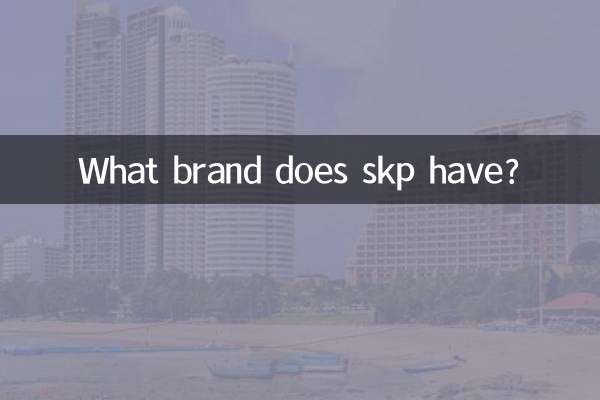 SKPってどんなブランドがあるの？