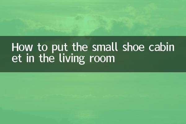 বসার ঘরে ছোট জুতার ক্যাবিনেট কীভাবে রাখবেন