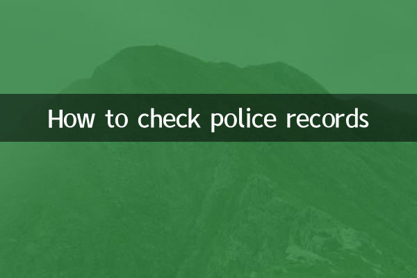 出警記錄怎麼查