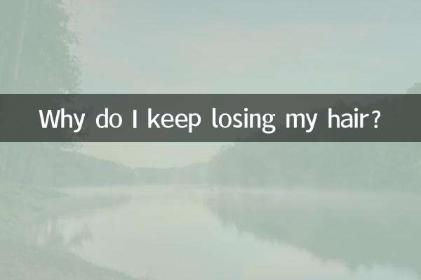 मेरे बाल क्यों झड़ते रहते हैं?