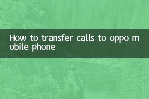 Oppo 휴대폰으로 전화를 전달하는 방법