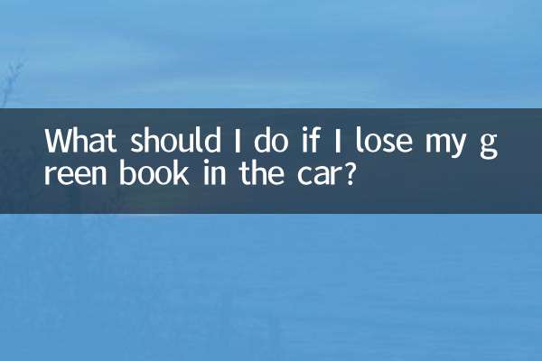 ماذا يجب أن أفعل إذا فقدت كتابي الأخضر في السيارة؟