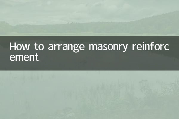 벽돌 보강을 배치하는 방법