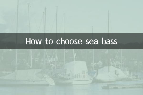 समुद्री बास कैसे चुनें