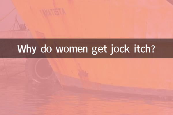 কেন মহিলাদের জক চুলকানি পেতে?