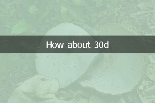 কিভাবে 30d সম্পর্কে