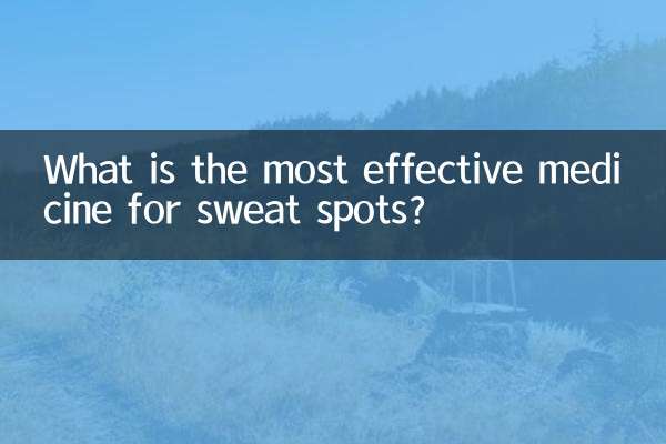 汗斑吃什么药最有效