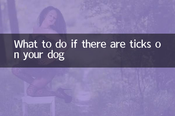 اگر آپ کے کتے پر ٹک ٹکز ہیں تو کیا کریں