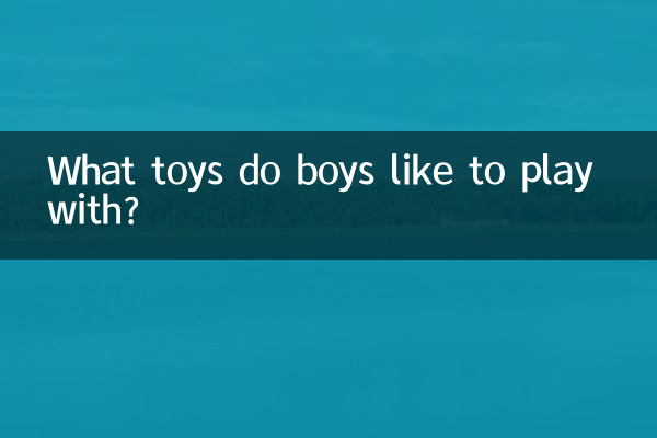 लड़के किन खिलौनों से खेलना पसंद करते हैं?