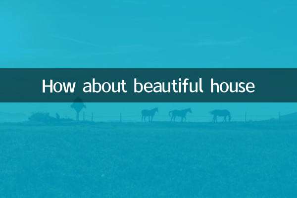 美麗屋怎麼樣