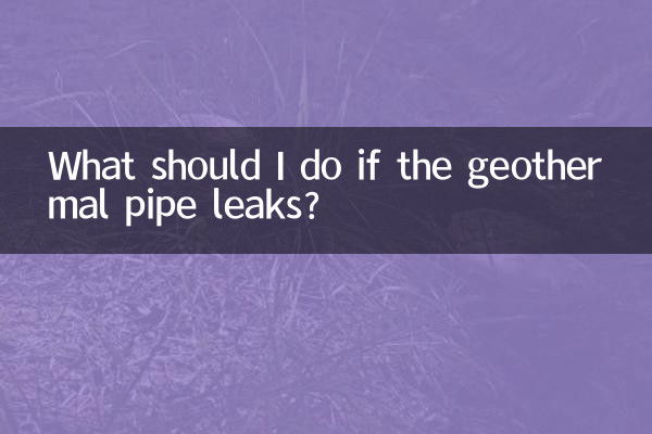 Что делать, если протекает геотермальная труба?