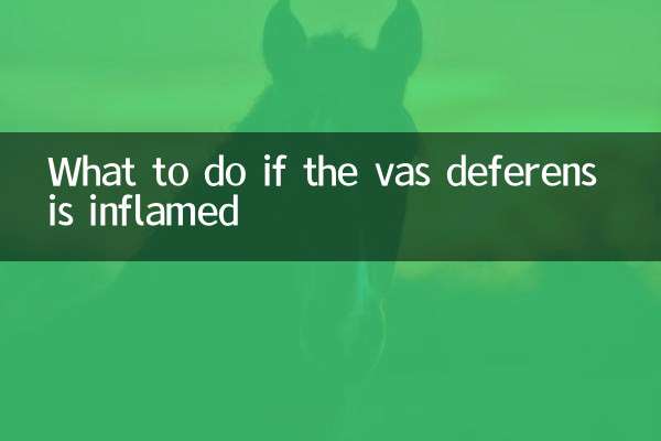 정관에 염증이 생기면 어떻게 해야 할까요?
