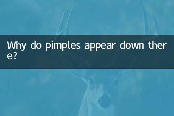Почему там внизу появляются прыщи?