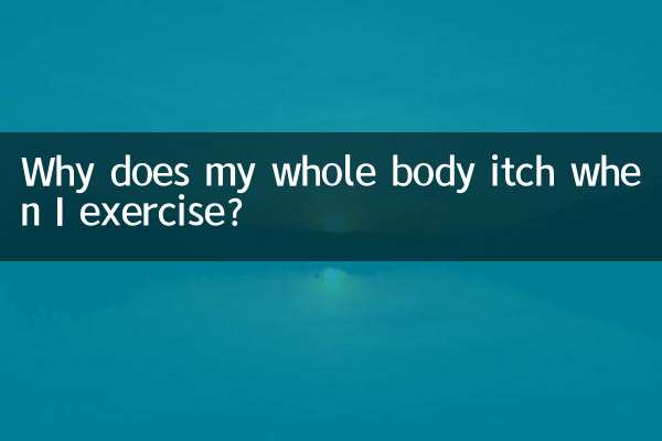جب میں ورزش کرتا ہوں تو میرے پورے جسم میں خارش کیوں ہوتی ہے؟