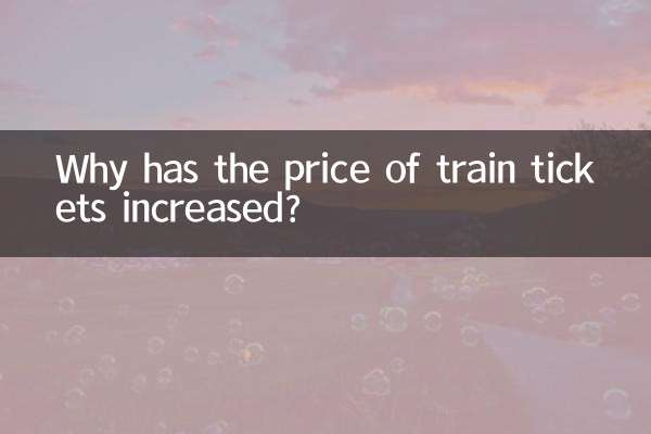 電車の切符の値段が上がったのはなぜですか?
